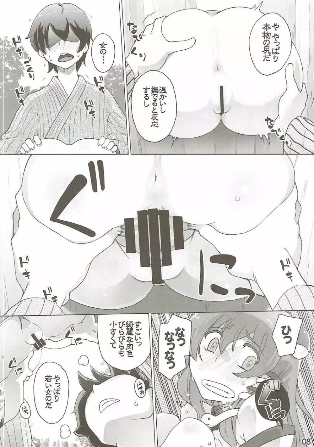 早苗ハマる Page.7