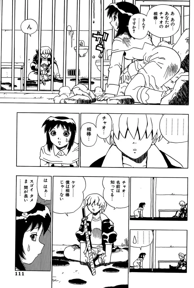 みだれて御一行様 Page.111