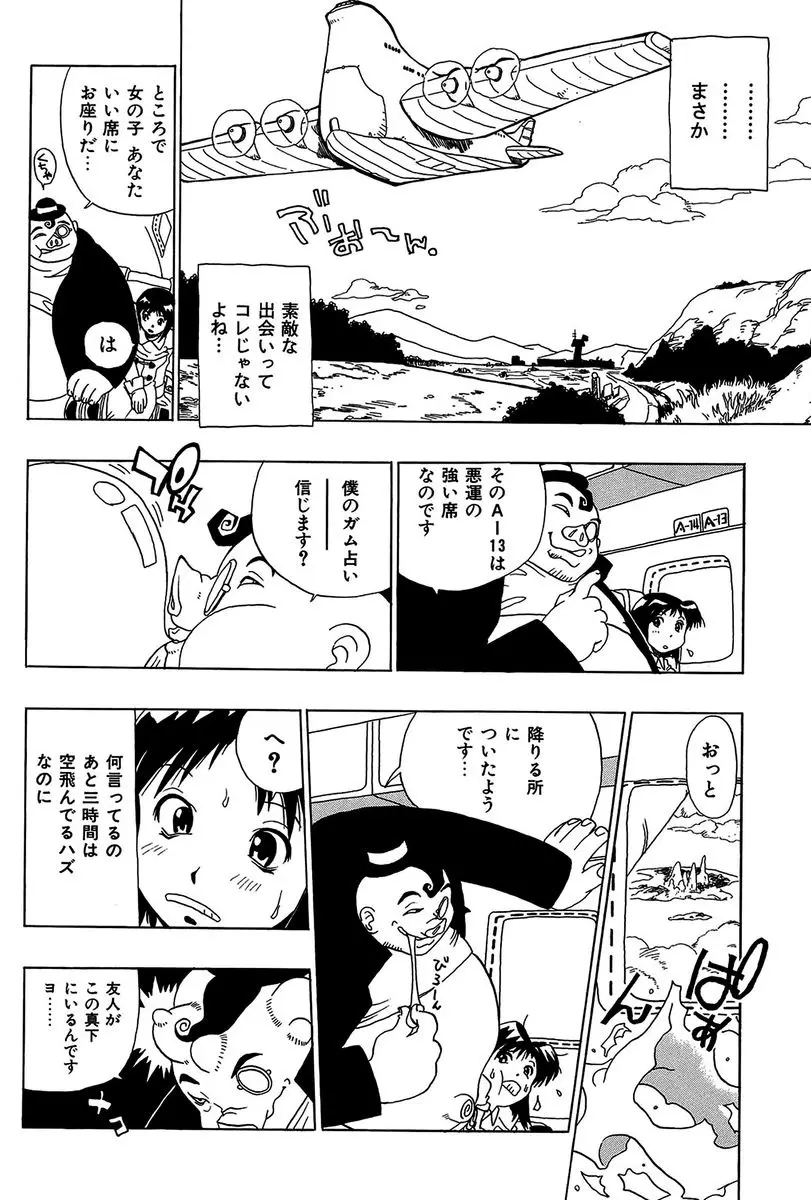 みだれて御一行様 Page.28