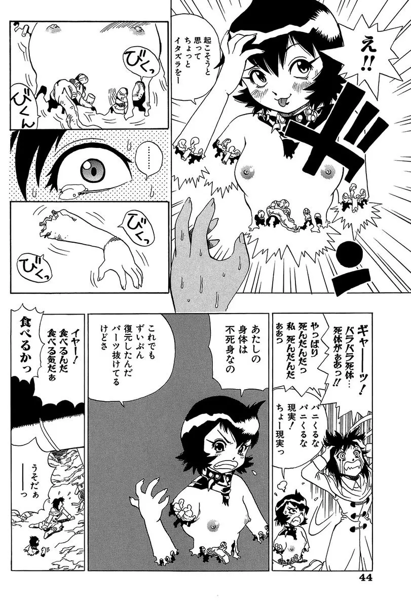 みだれて御一行様 Page.44