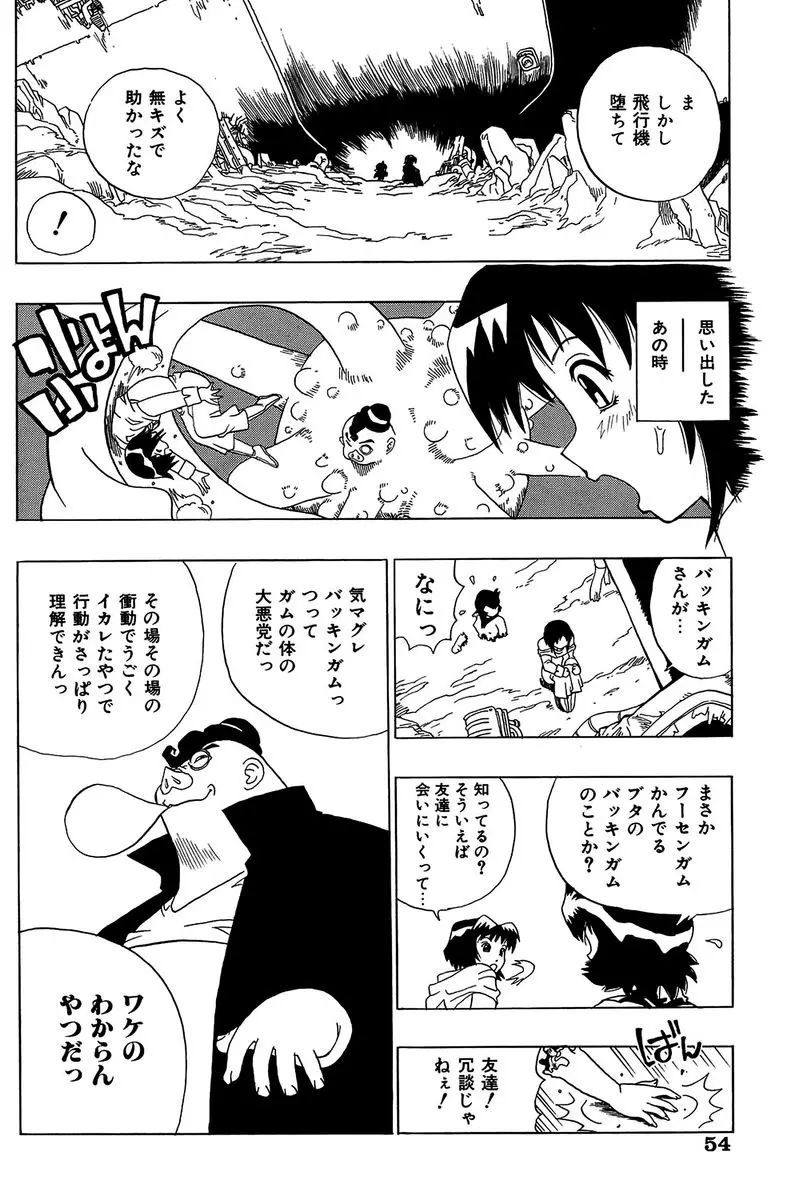 みだれて御一行様 Page.54