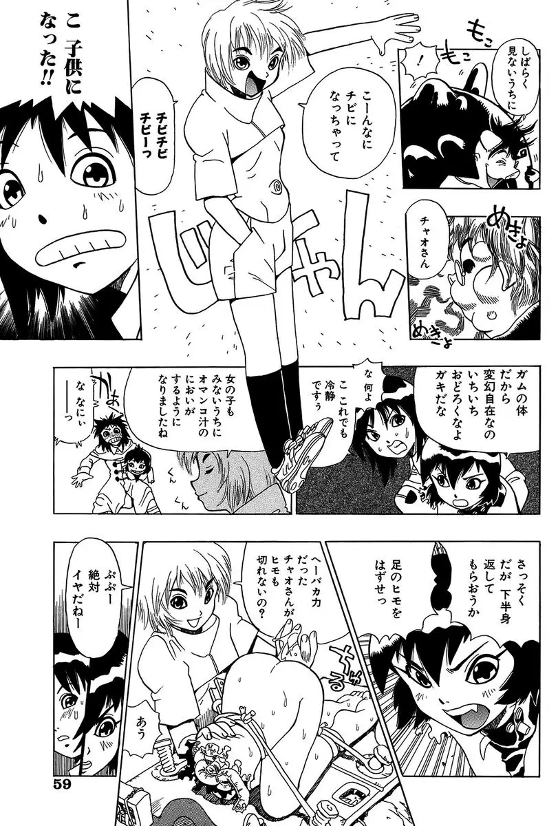 みだれて御一行様 Page.59