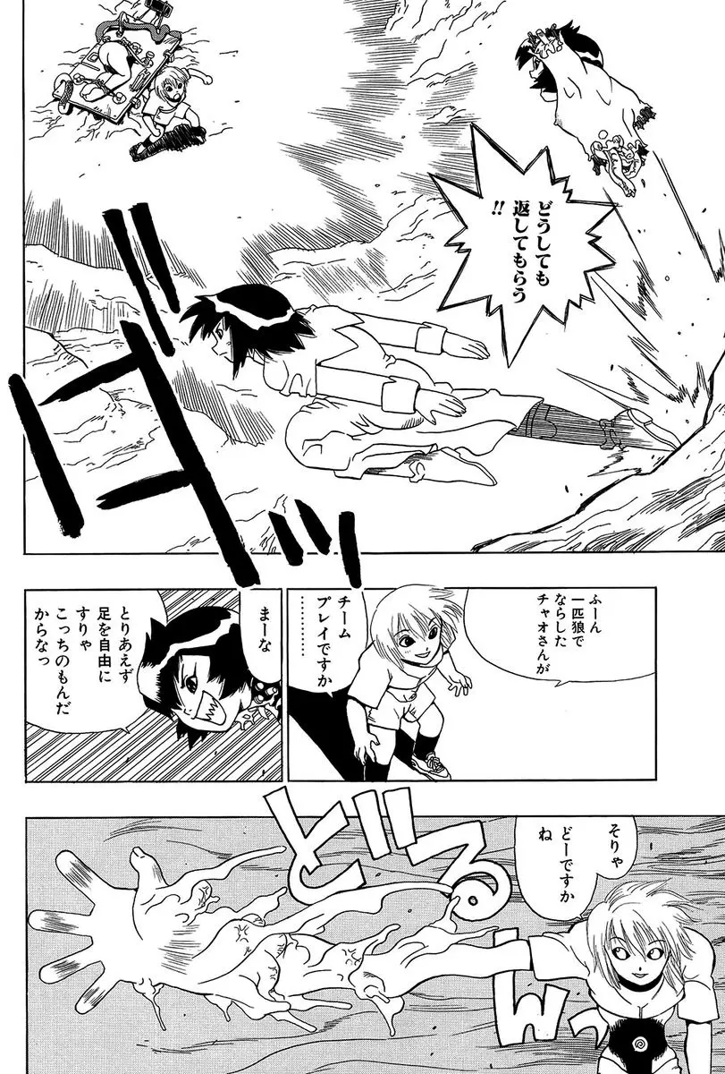 みだれて御一行様 Page.60