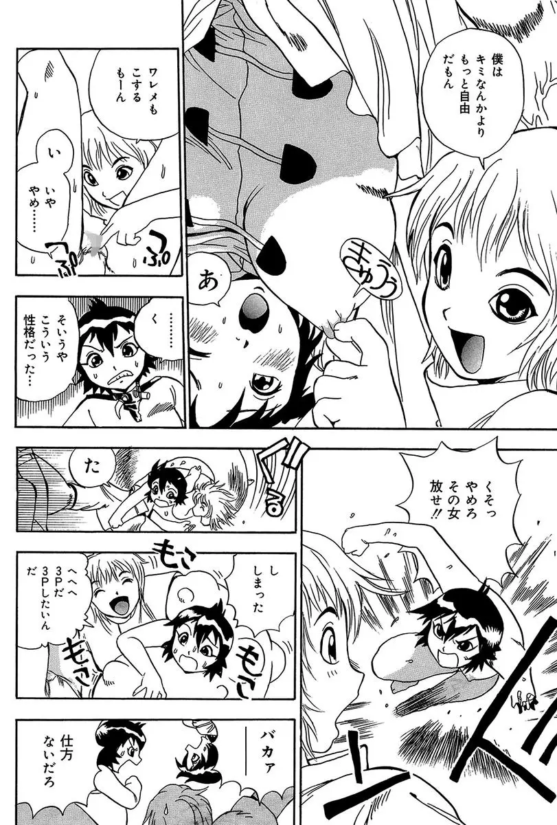 みだれて御一行様 Page.64