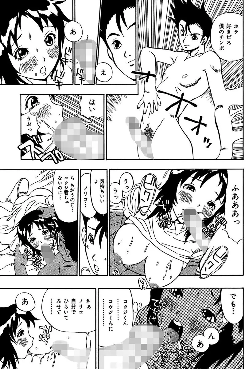 みだれて御一行様 Page.67