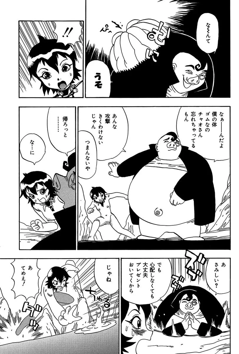 みだれて御一行様 Page.75