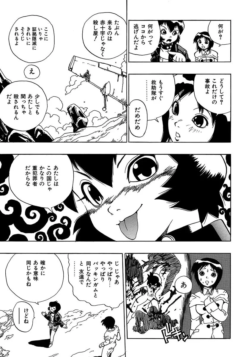 みだれて御一行様 Page.81