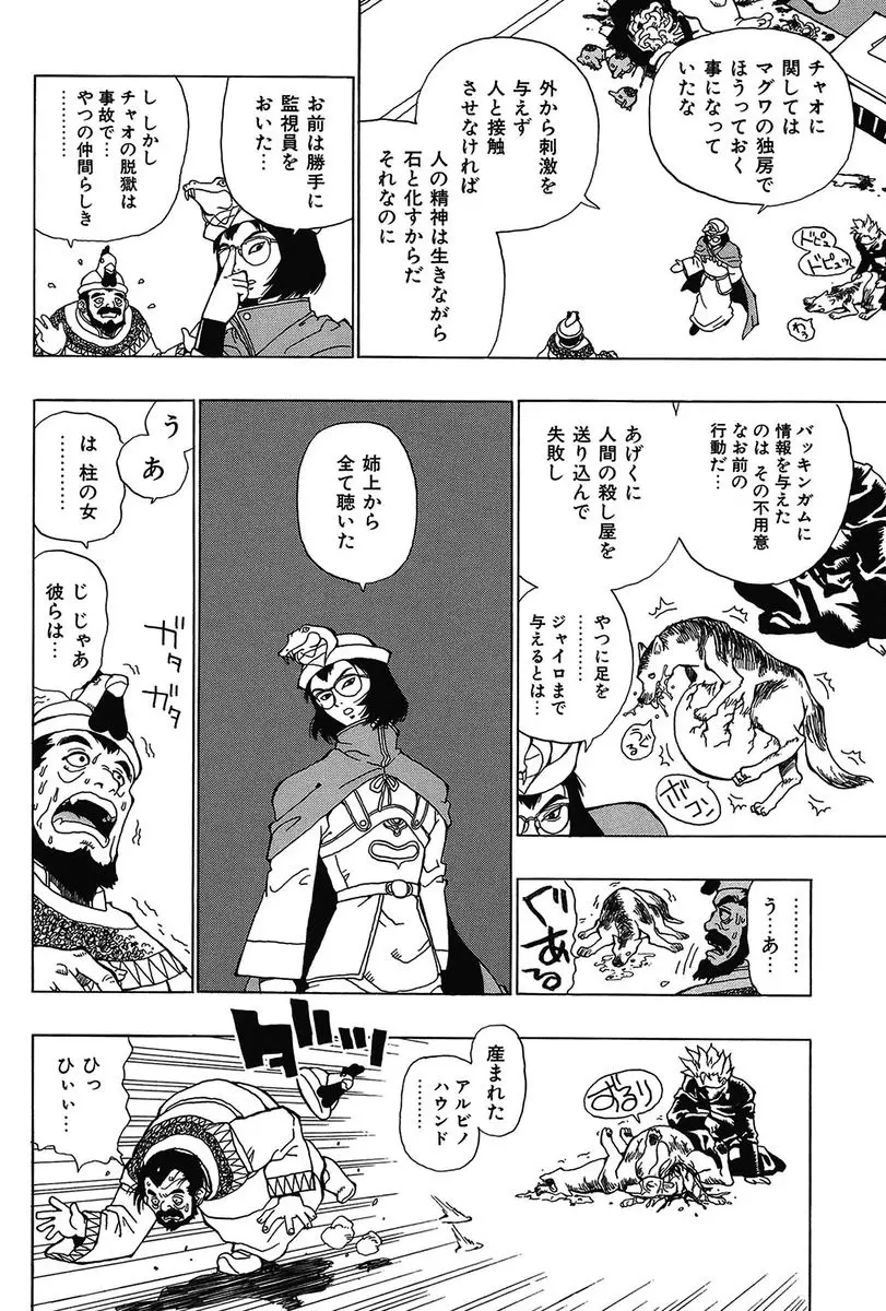 みだれて御一行様 Page.98