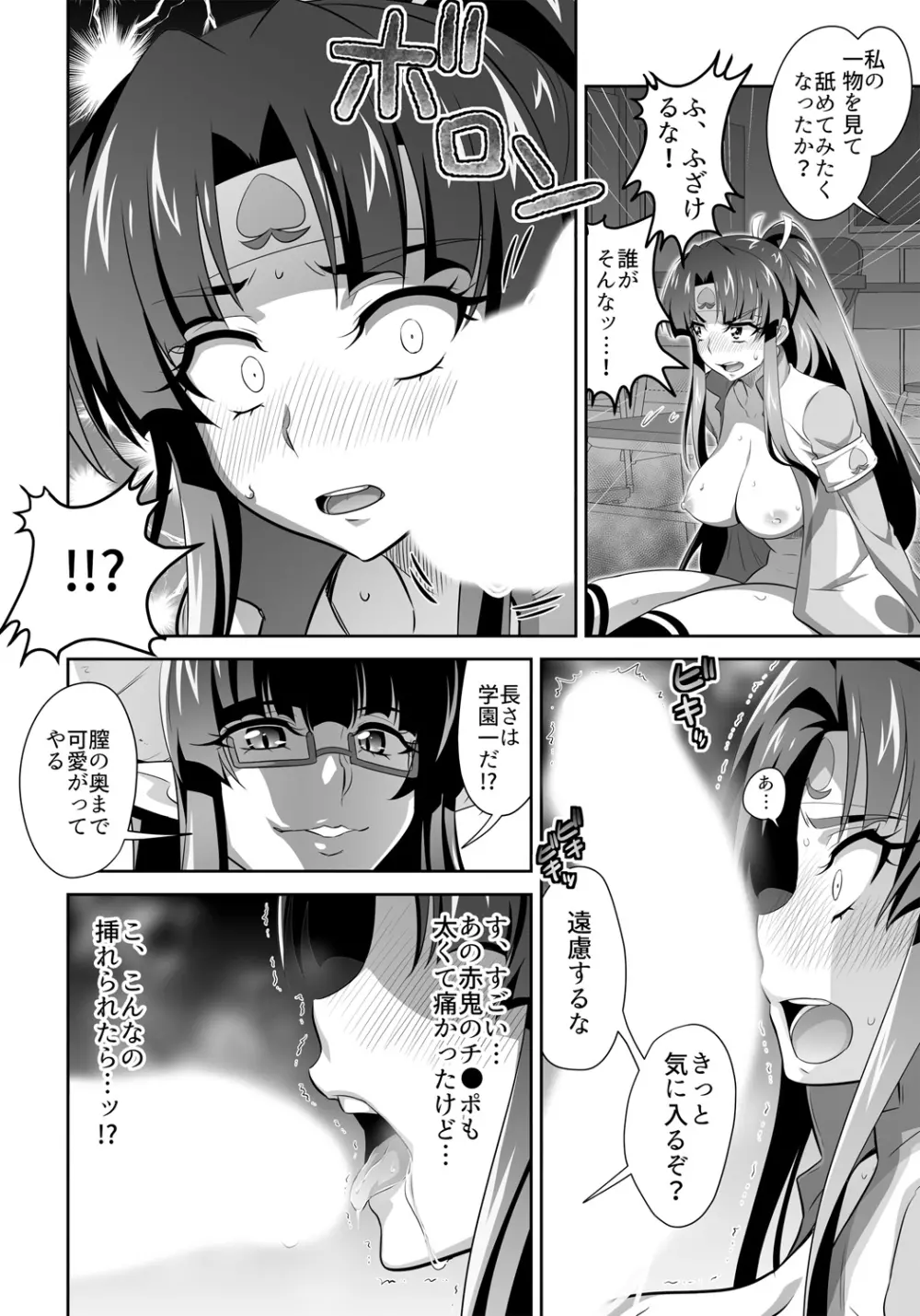 [3E]オニがく!巨乳乱舞 (2)やっぱり桃太郎ちゃんが鬼畜ドS鬼娘に無理矢理ヤられちゃう!の巻 Page.10