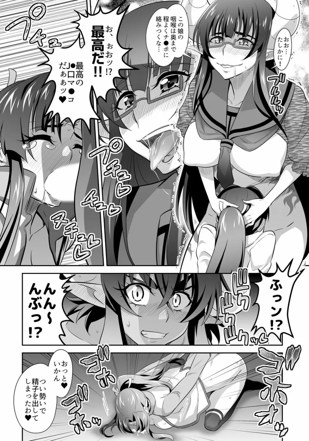 [3E]オニがく!巨乳乱舞 (2)やっぱり桃太郎ちゃんが鬼畜ドS鬼娘に無理矢理ヤられちゃう!の巻 Page.12