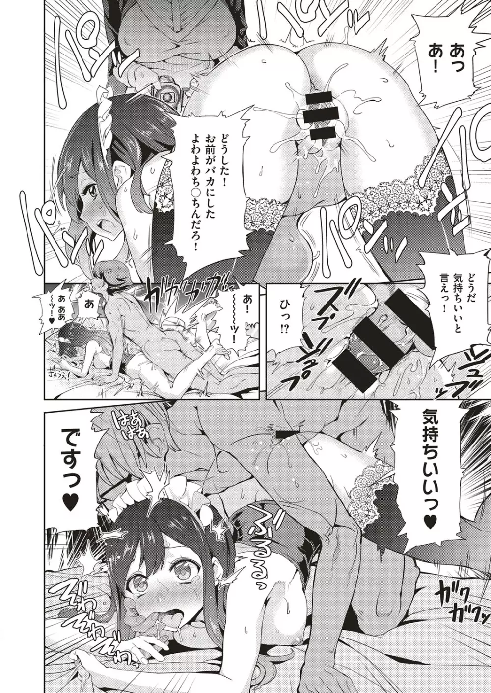 コミック エグゼ 04 Page.524