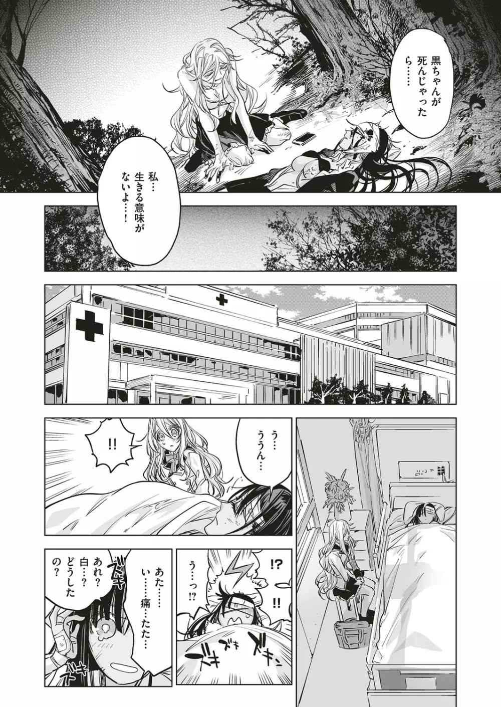 コミック エグゼ 04 Page.618