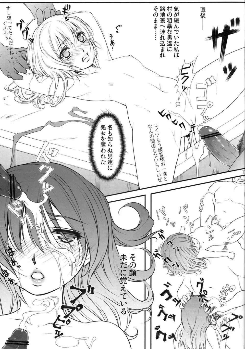 綾音-震 Page.16