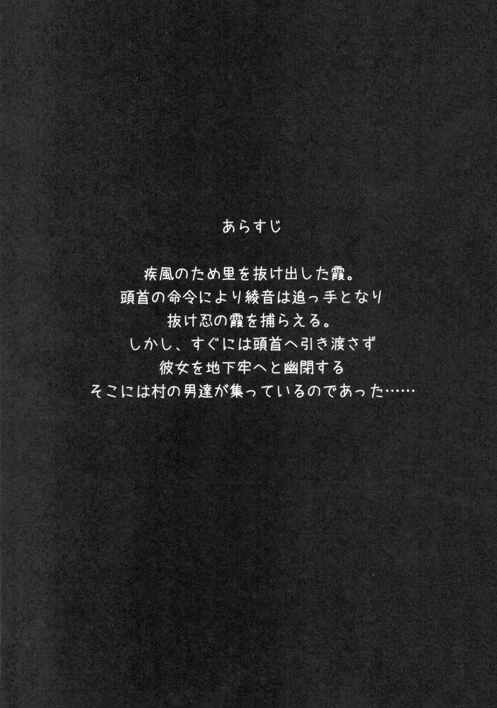 綾音-震 Page.2