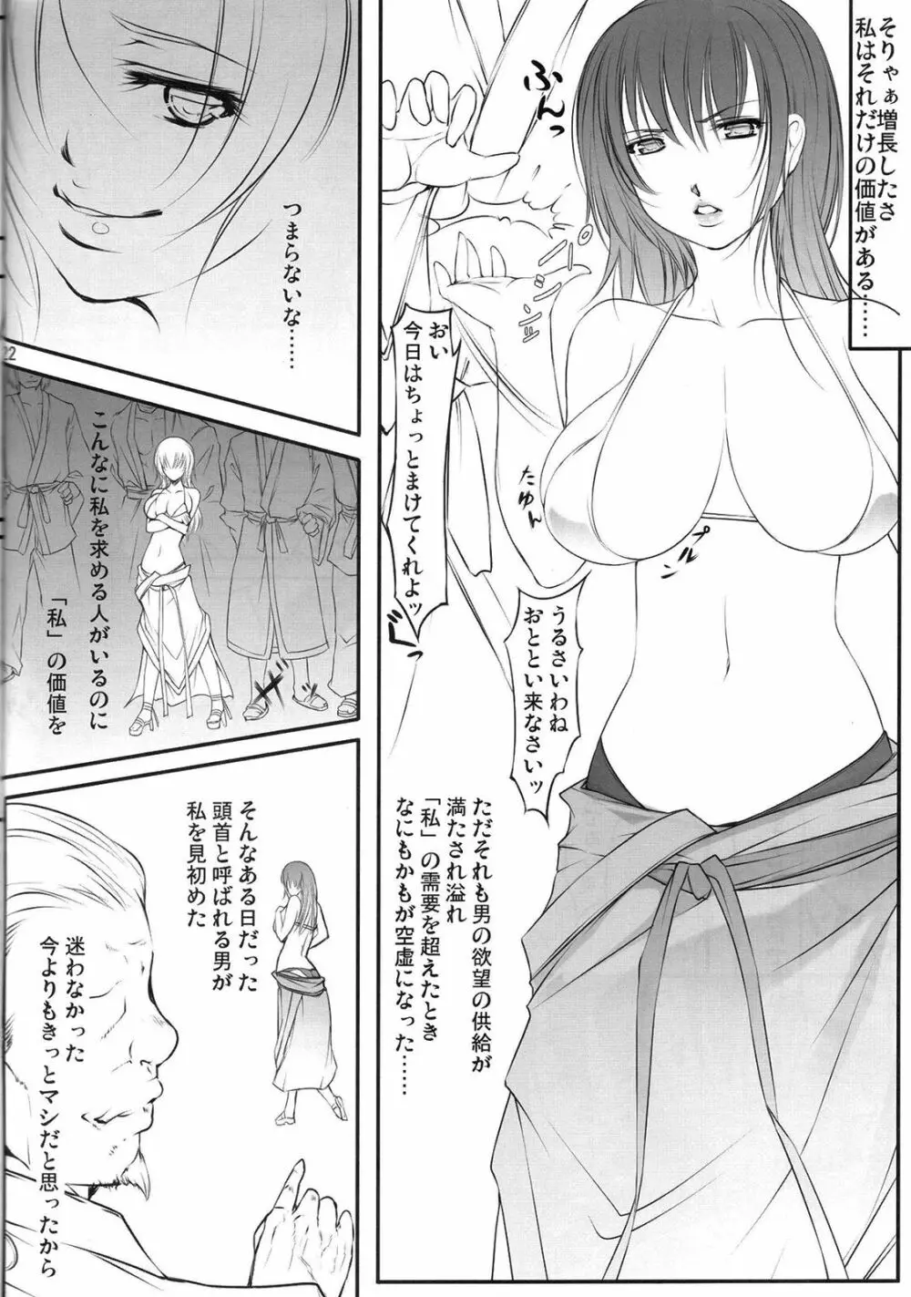 綾音-震 Page.21