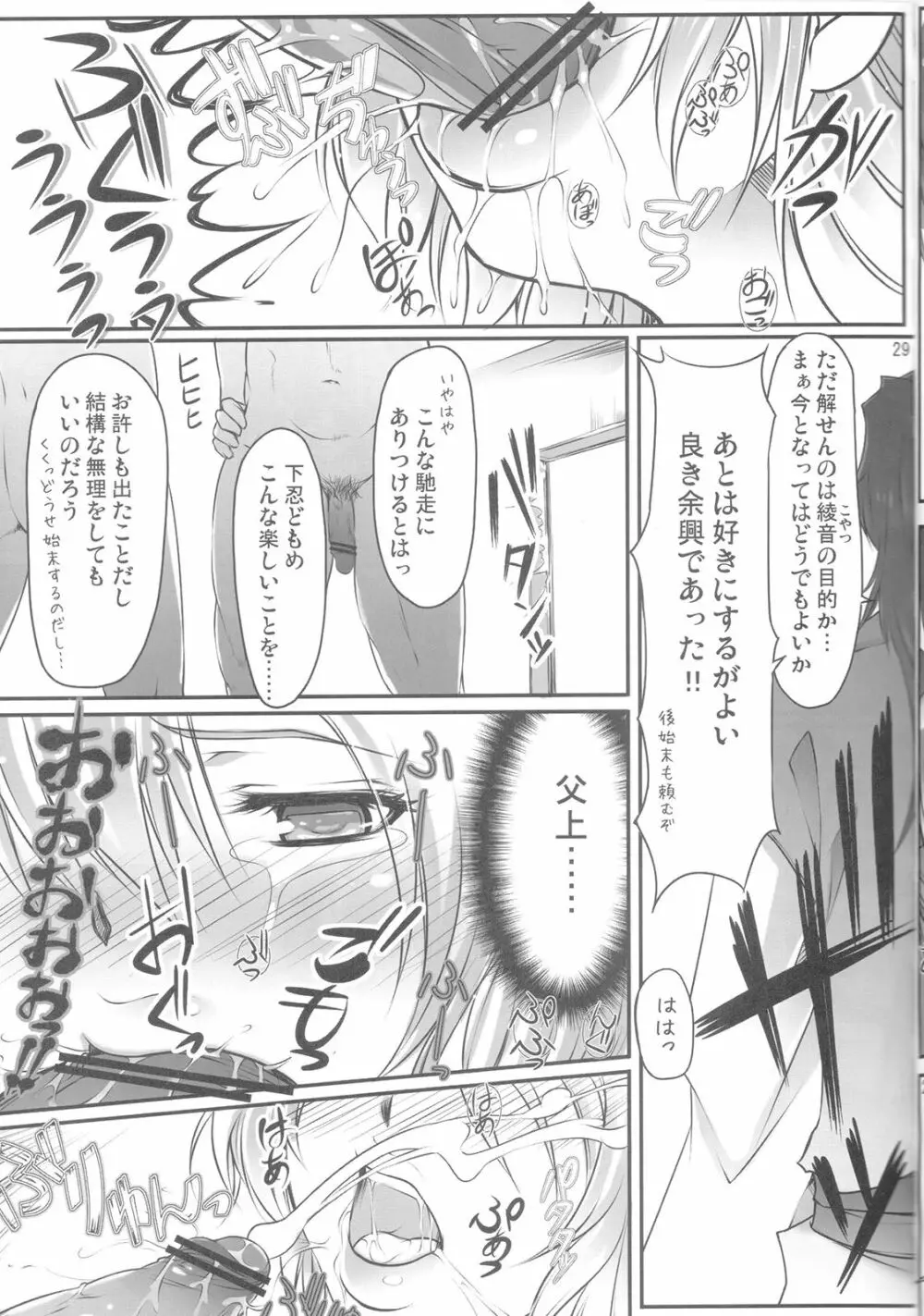 綾音姦のうえに霞姦 Page.28