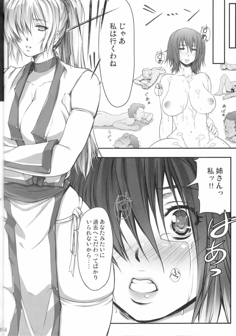 綾音姦のうえに霞姦 Page.35