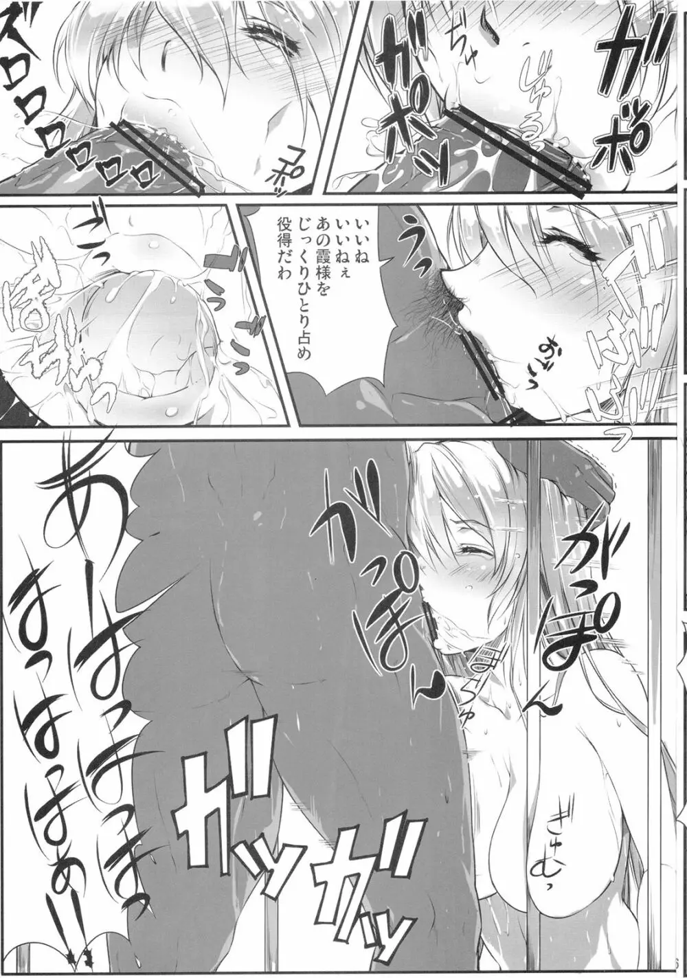 綾音姦のうえに霞姦 Page.6