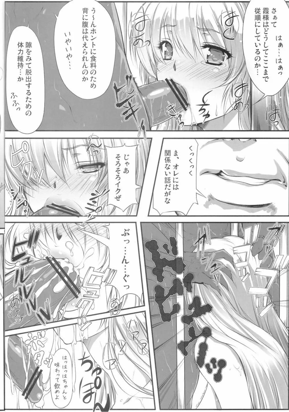 綾音姦のうえに霞姦 Page.7