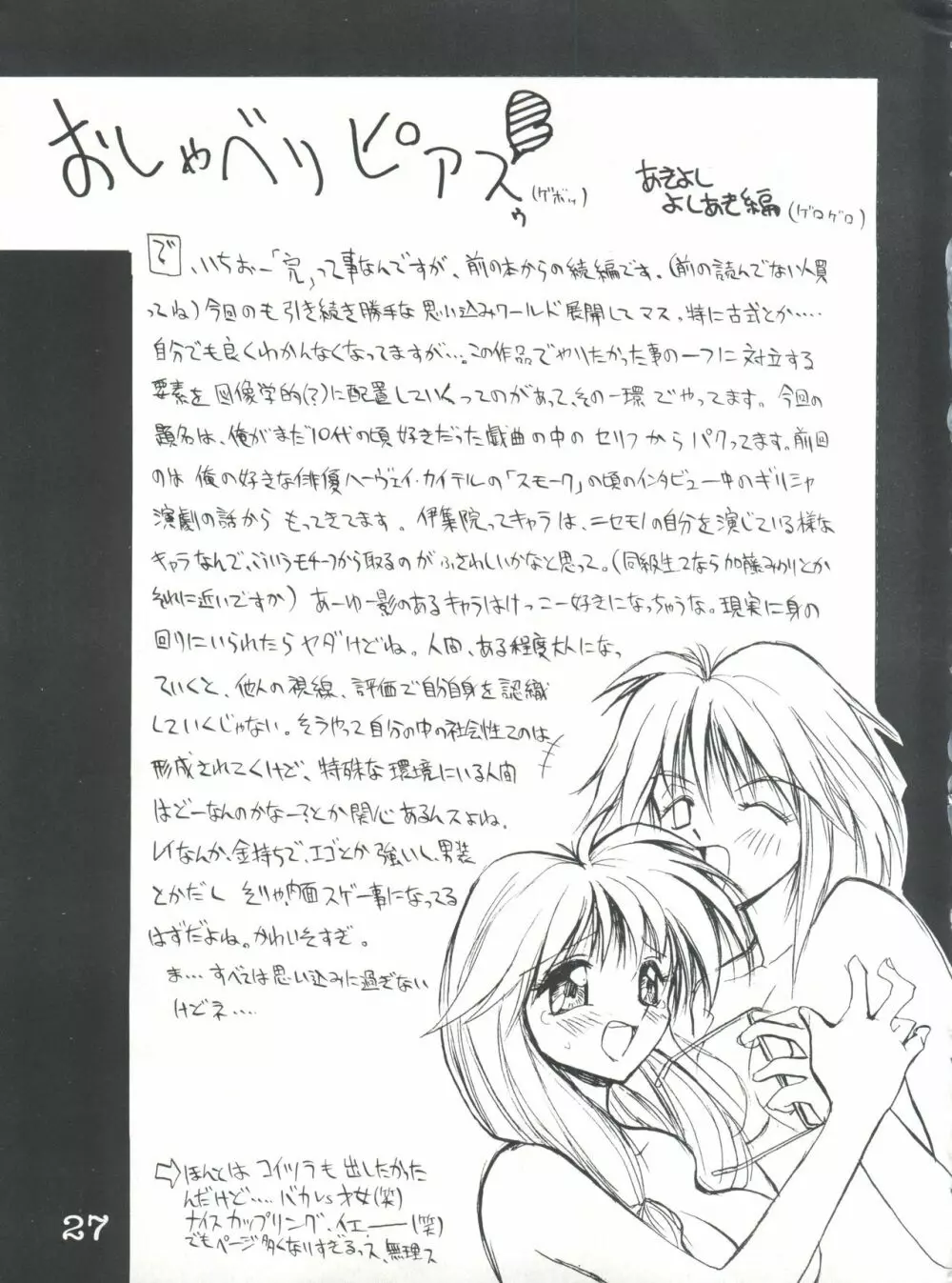 SHIORI'S Hip Page.26