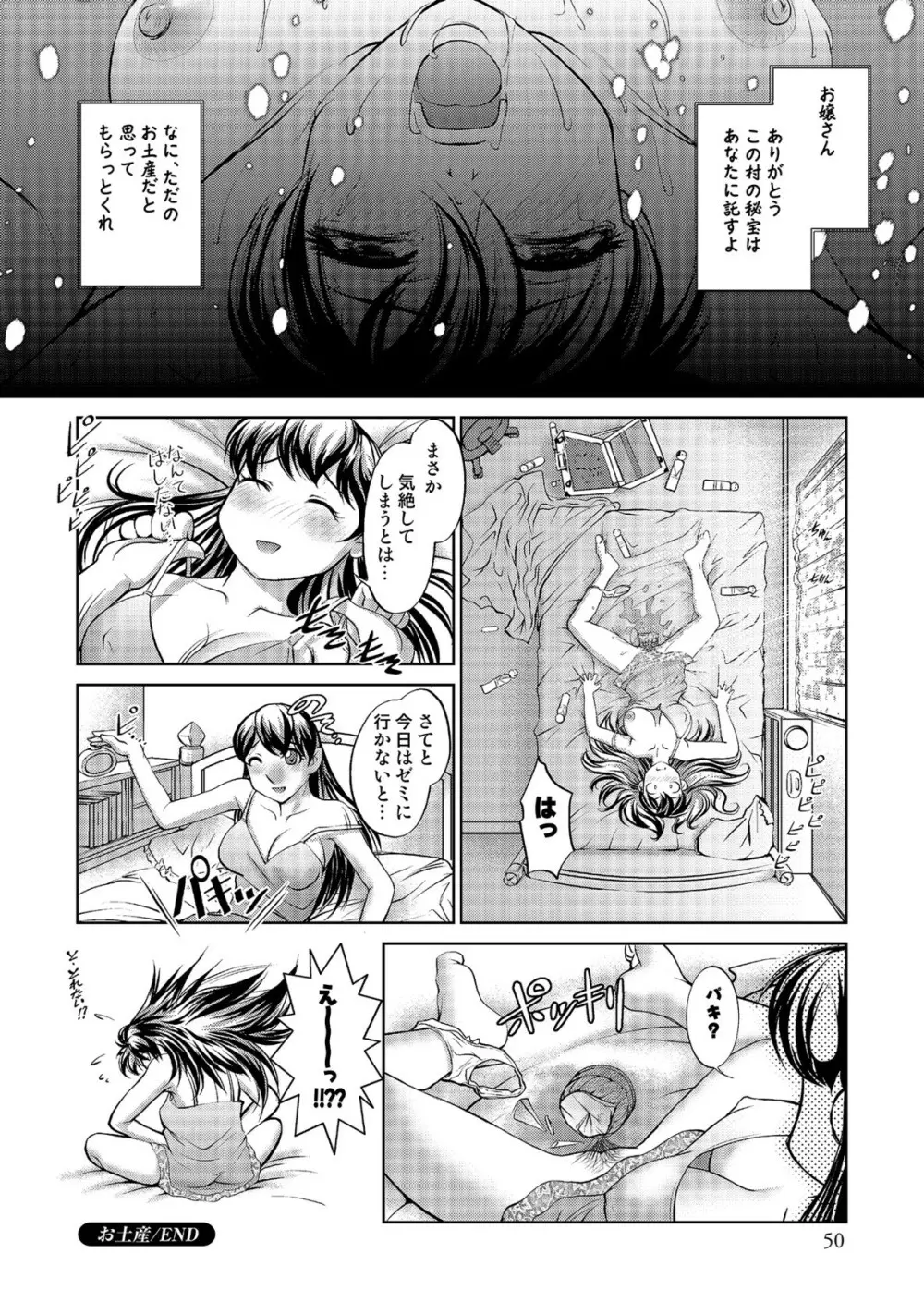 玉神 Page.50