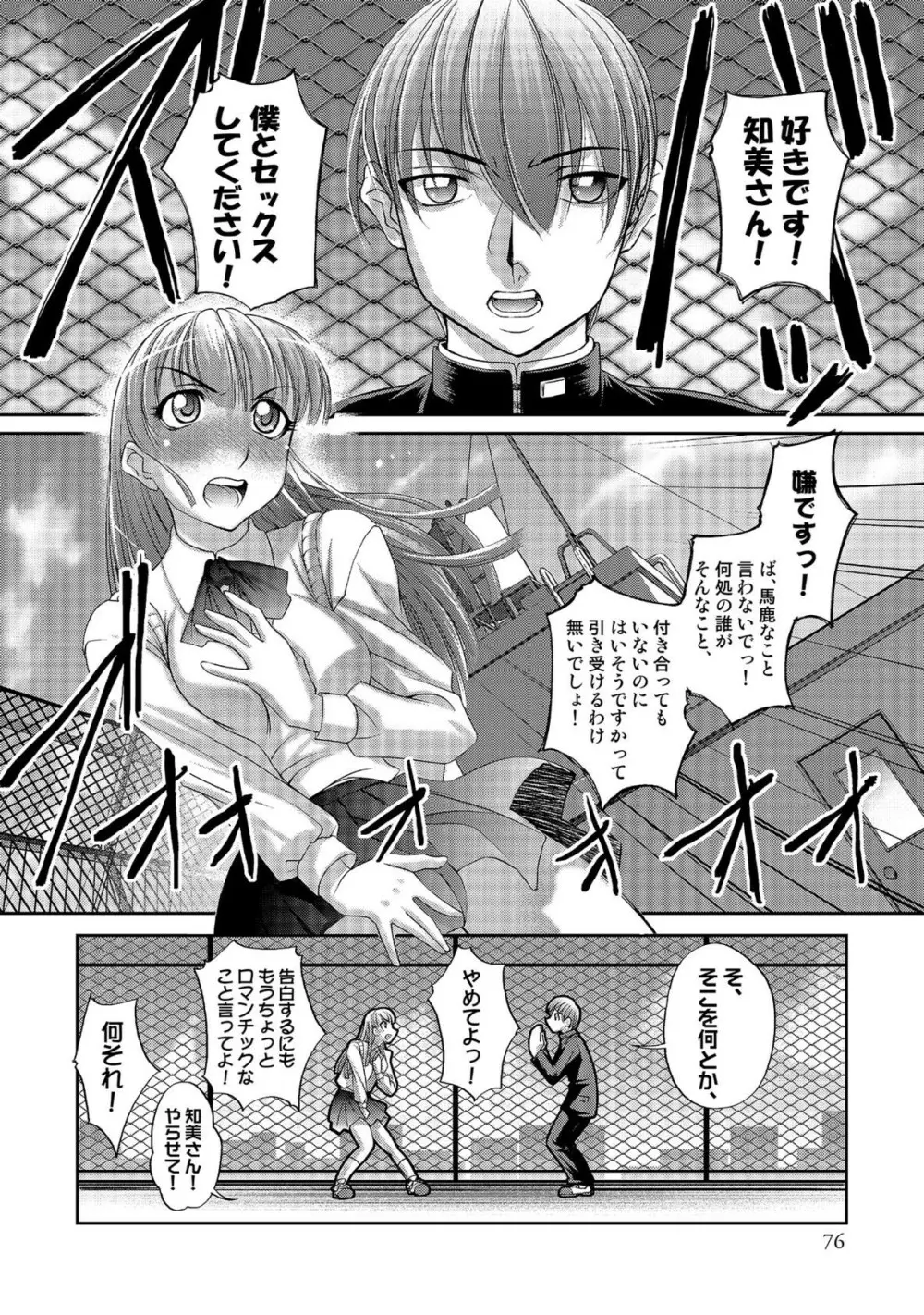 玉神 Page.76