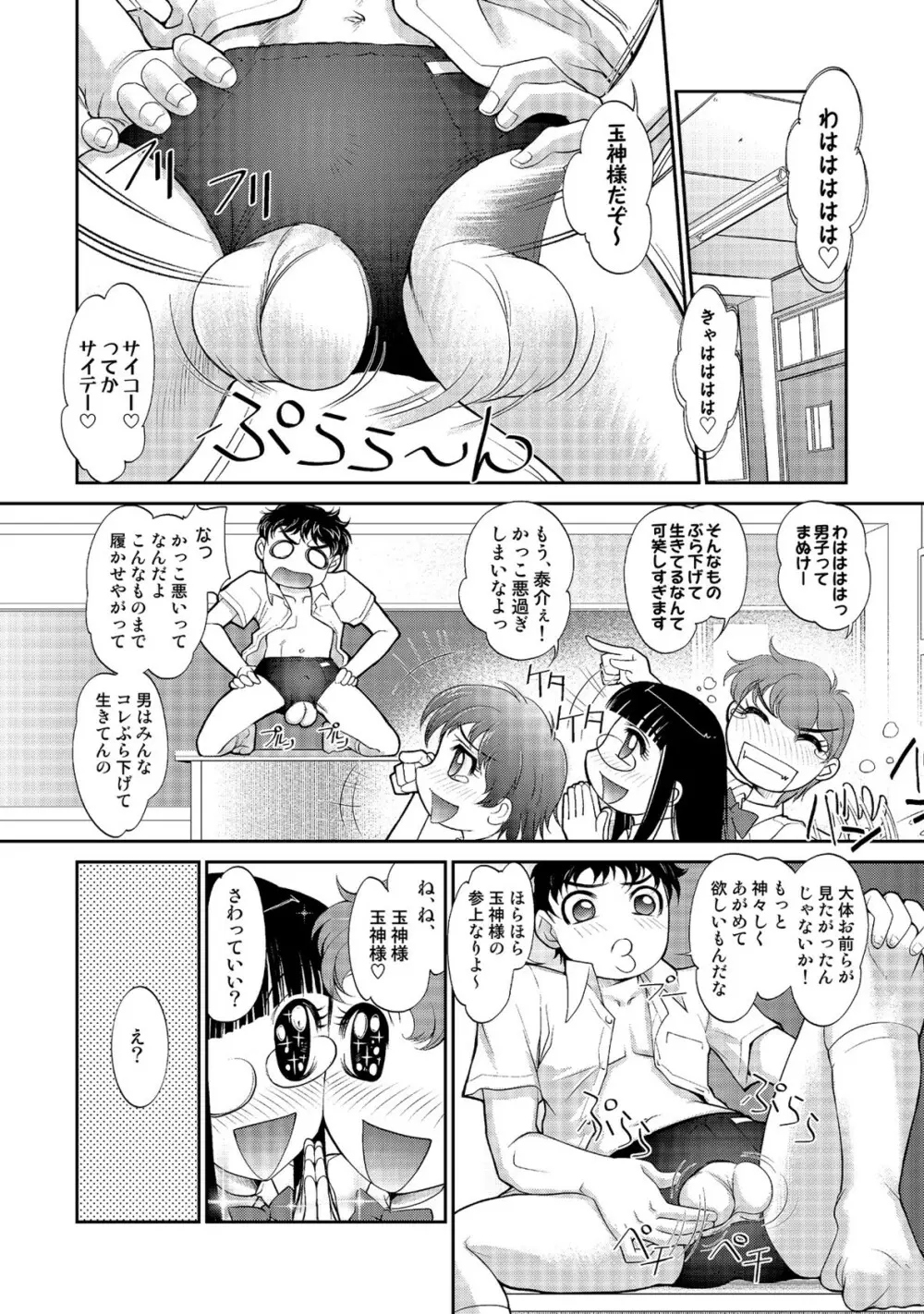 玉神 Page.8