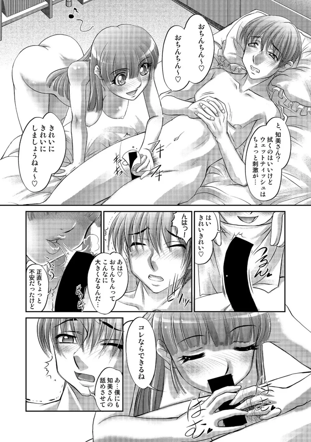 玉神 Page.82