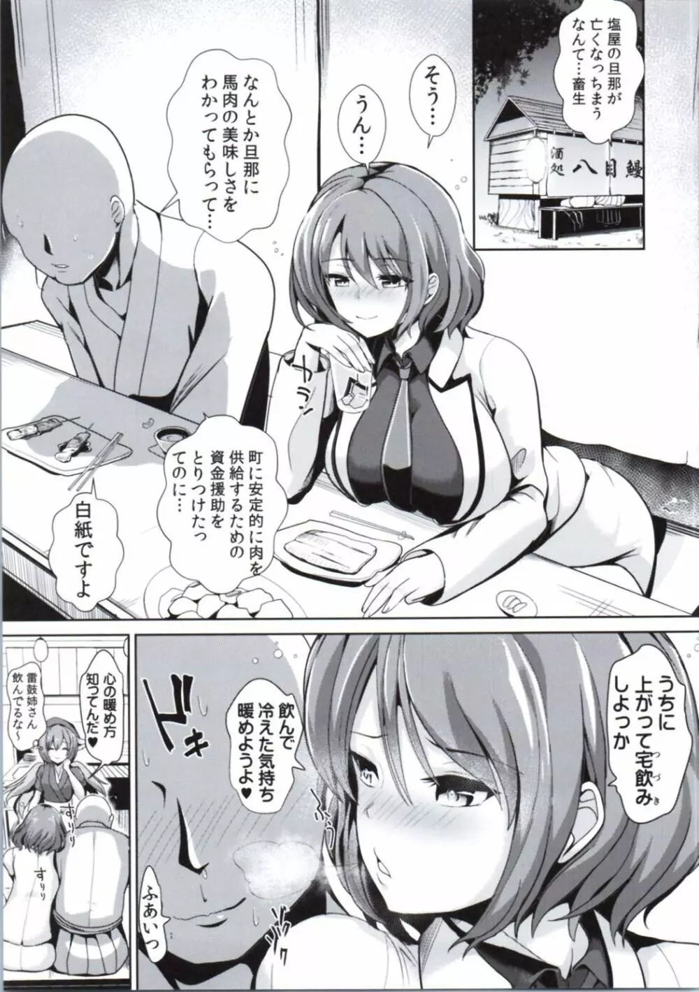 東方泥酔姦7 堀川雷鼓 Page.2