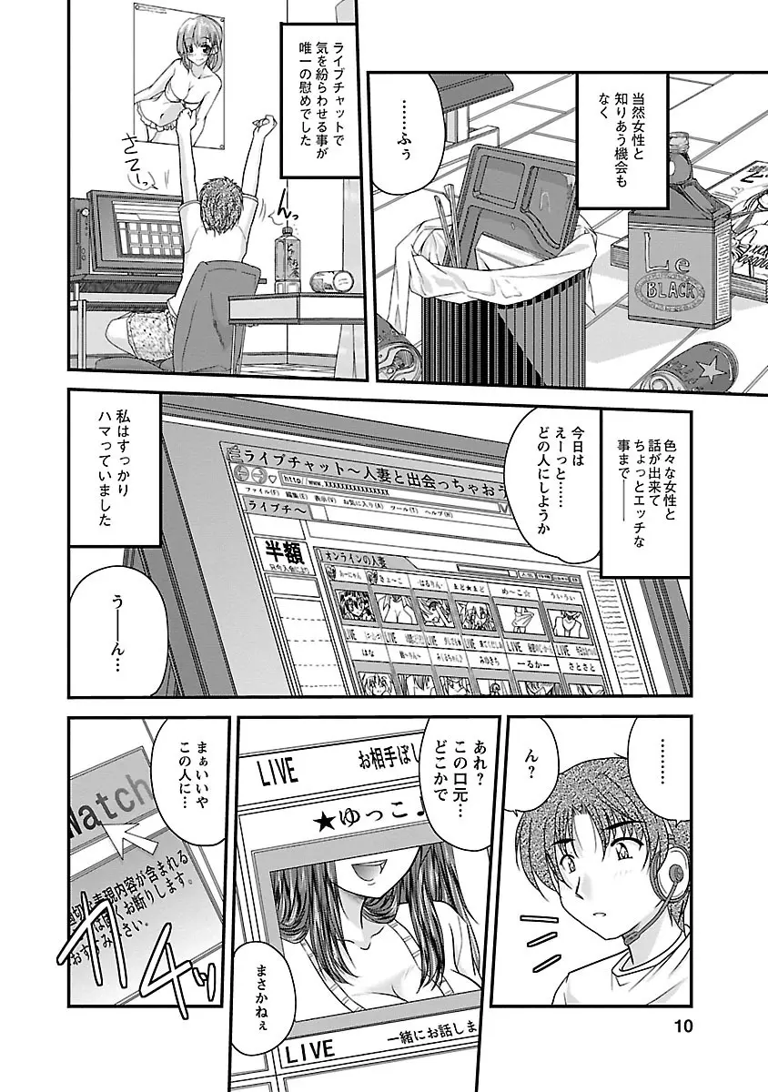 ナイショバナシ。第01巻 Page.10