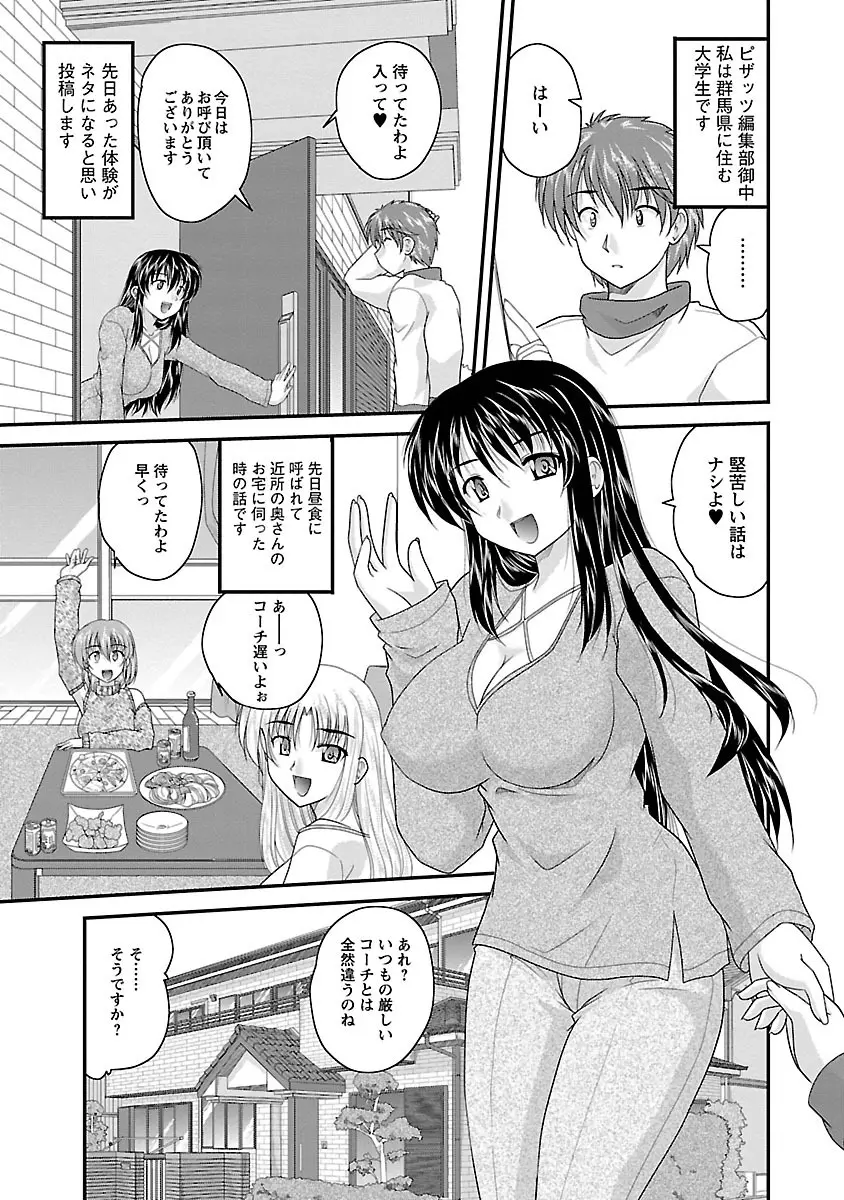 ナイショバナシ。第01巻 Page.101