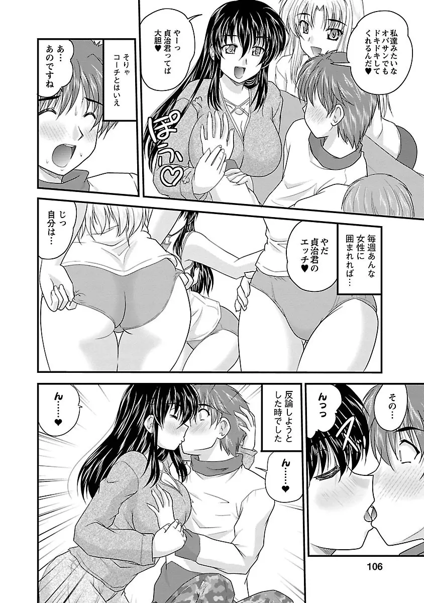 ナイショバナシ。第01巻 Page.106