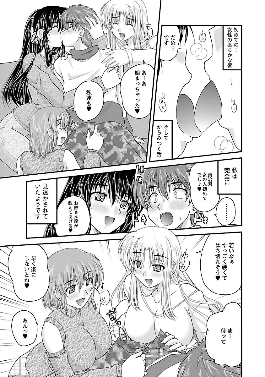 ナイショバナシ。第01巻 Page.107