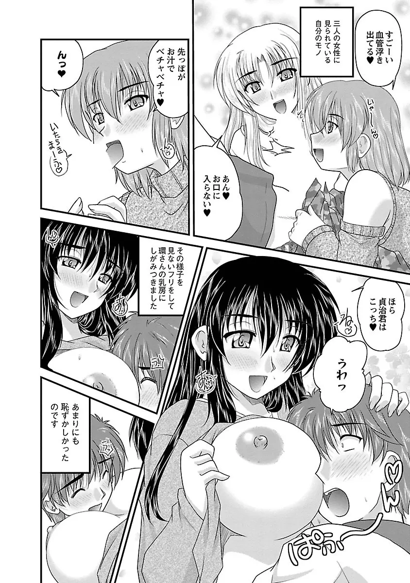 ナイショバナシ。第01巻 Page.108