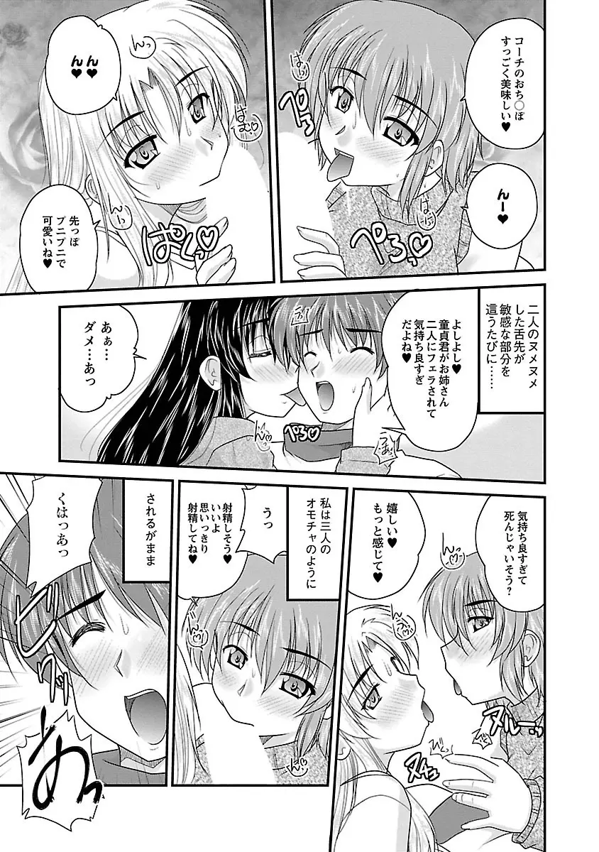 ナイショバナシ。第01巻 Page.109