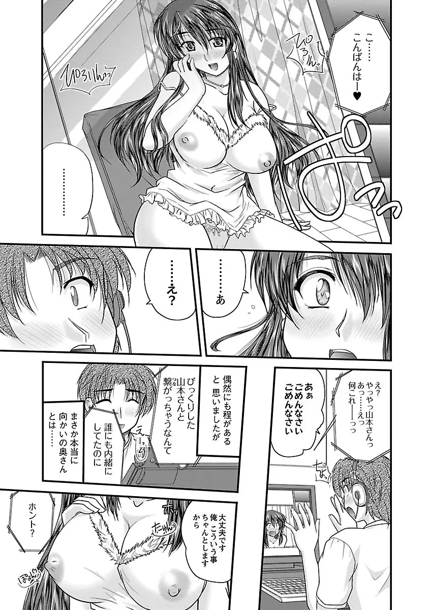 ナイショバナシ。第01巻 Page.11