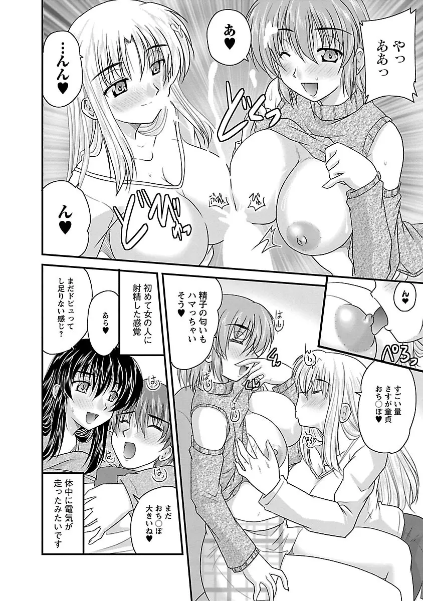 ナイショバナシ。第01巻 Page.110