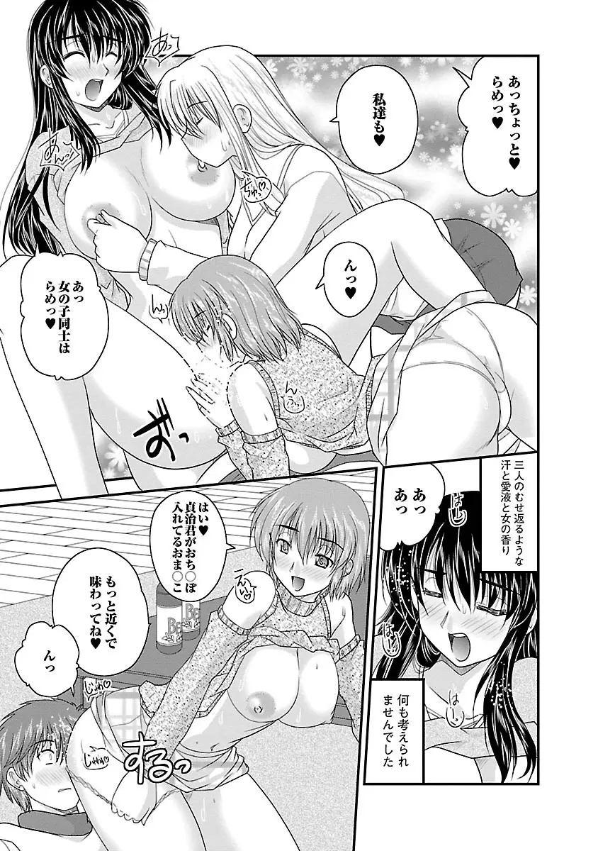 ナイショバナシ。第01巻 Page.113