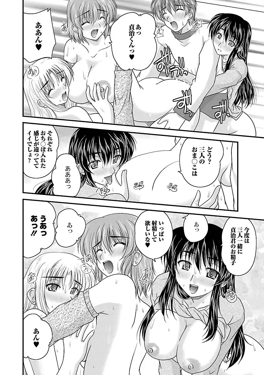 ナイショバナシ。第01巻 Page.116