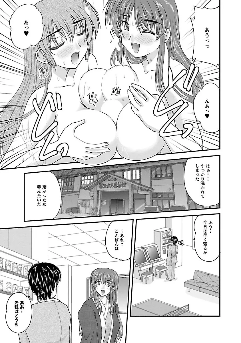 ナイショバナシ。第01巻 Page.127