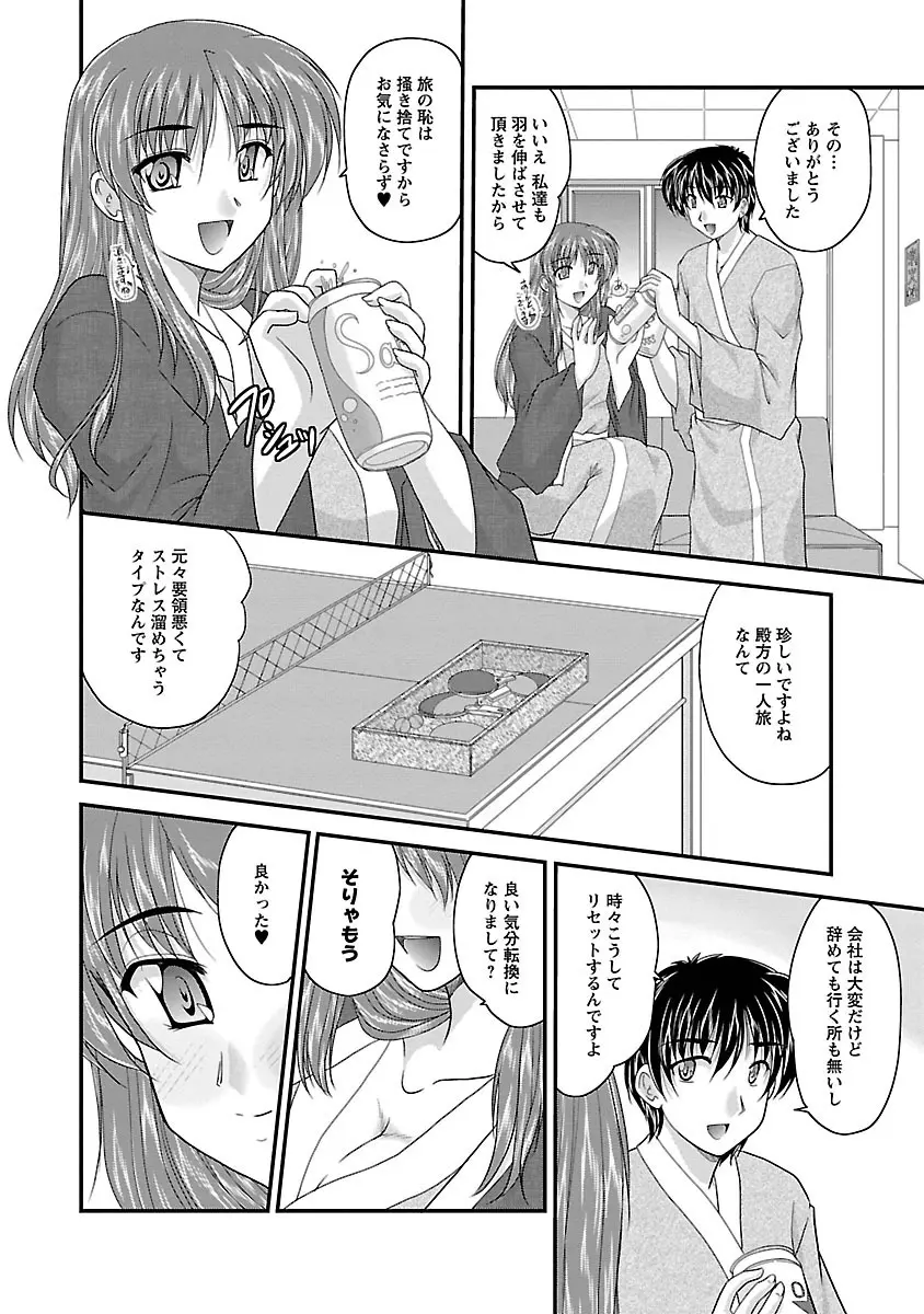 ナイショバナシ。第01巻 Page.128