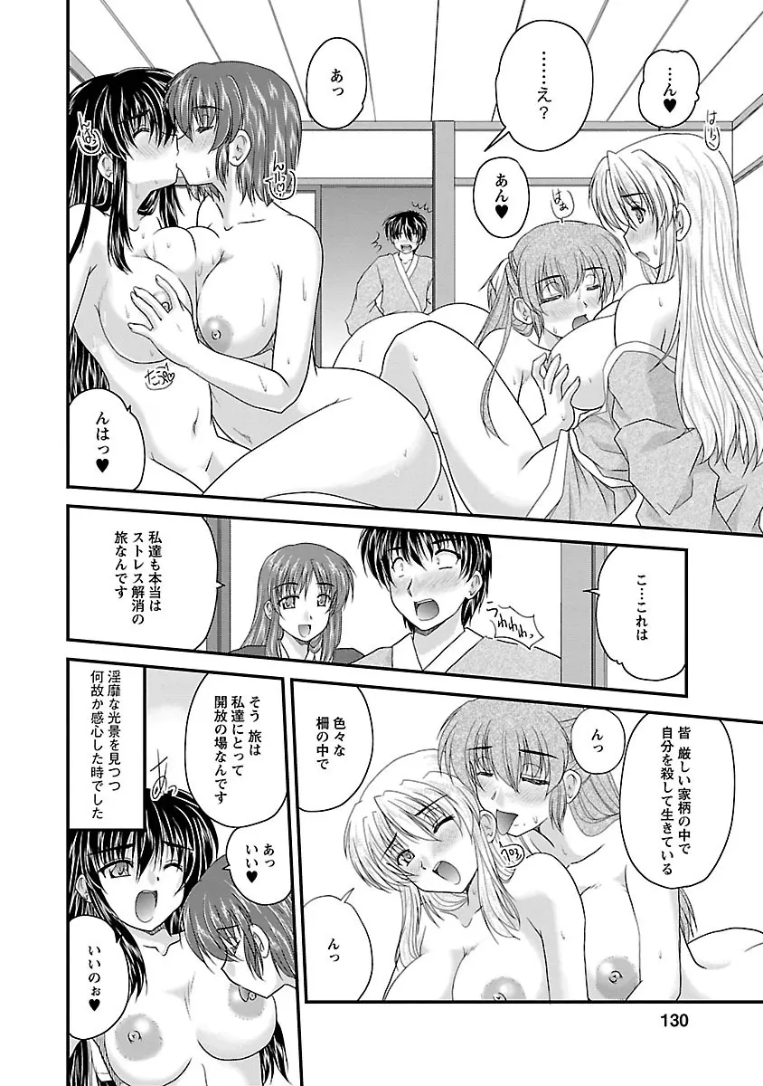 ナイショバナシ。第01巻 Page.130