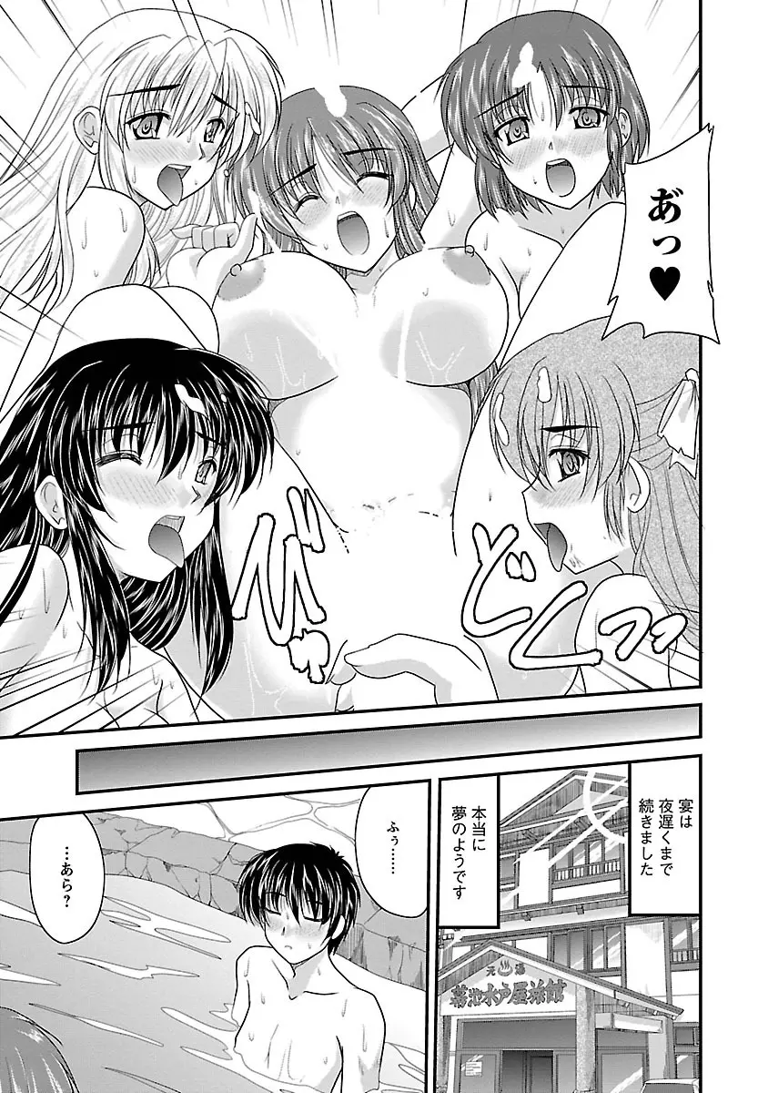 ナイショバナシ。第01巻 Page.137