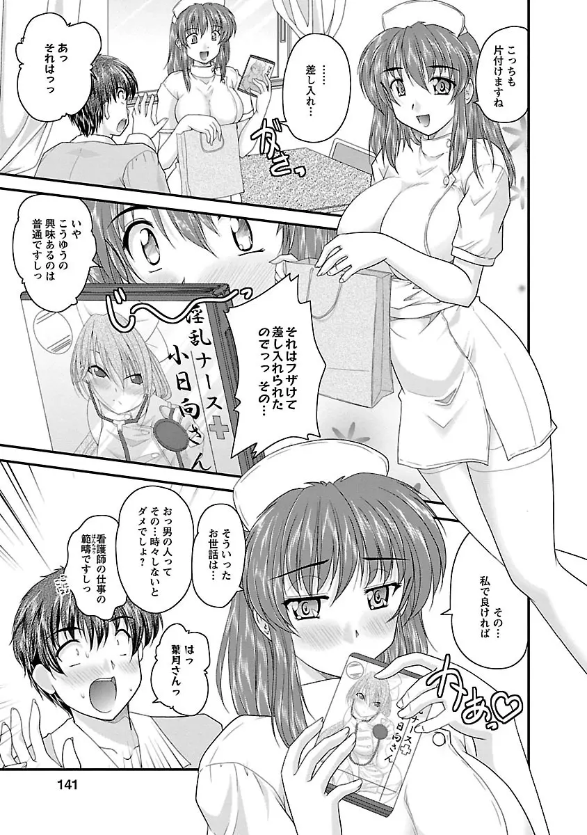 ナイショバナシ。第01巻 Page.141