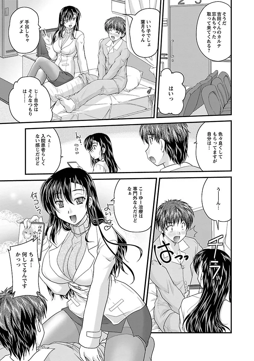 ナイショバナシ。第01巻 Page.143