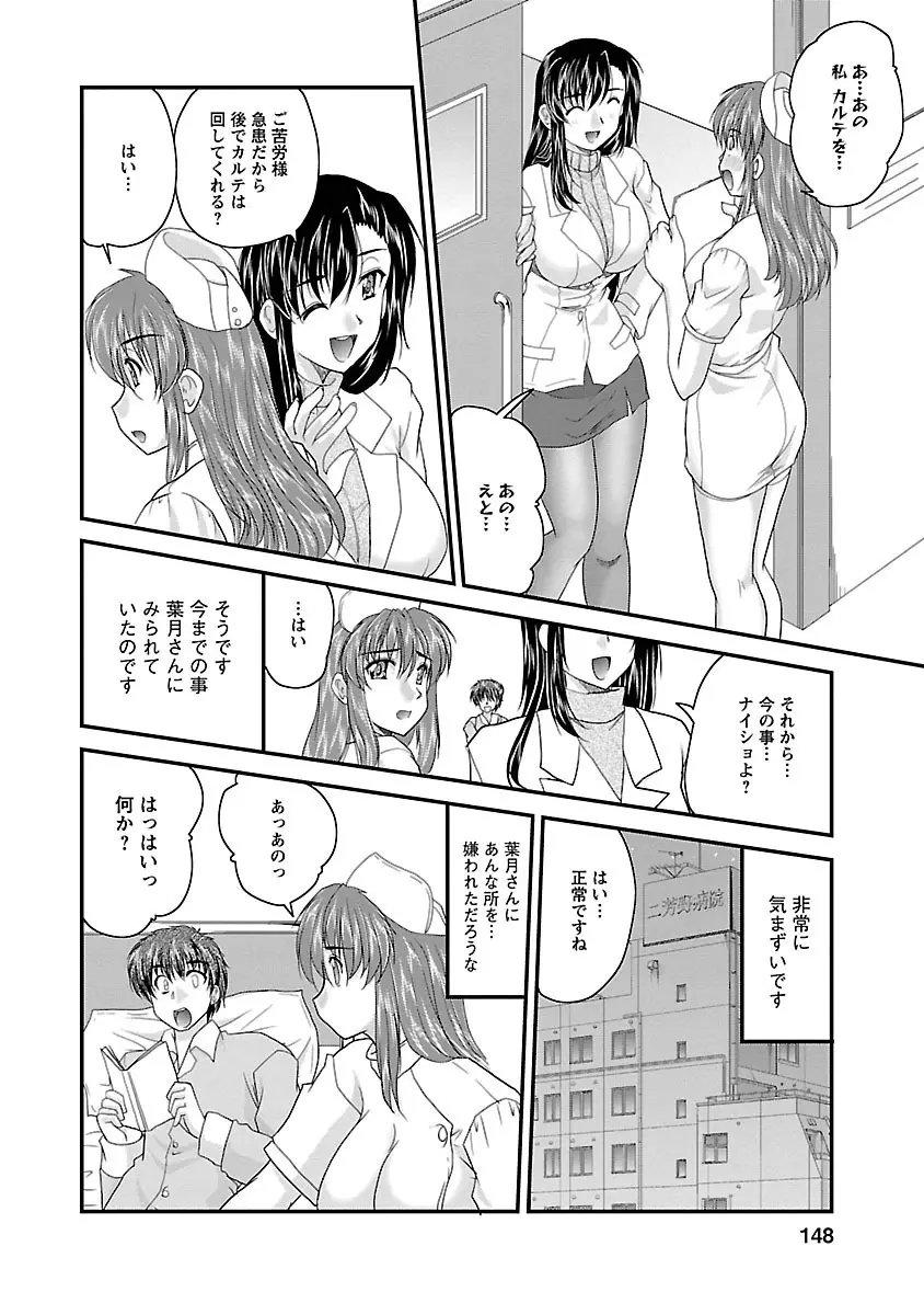 ナイショバナシ。第01巻 Page.148