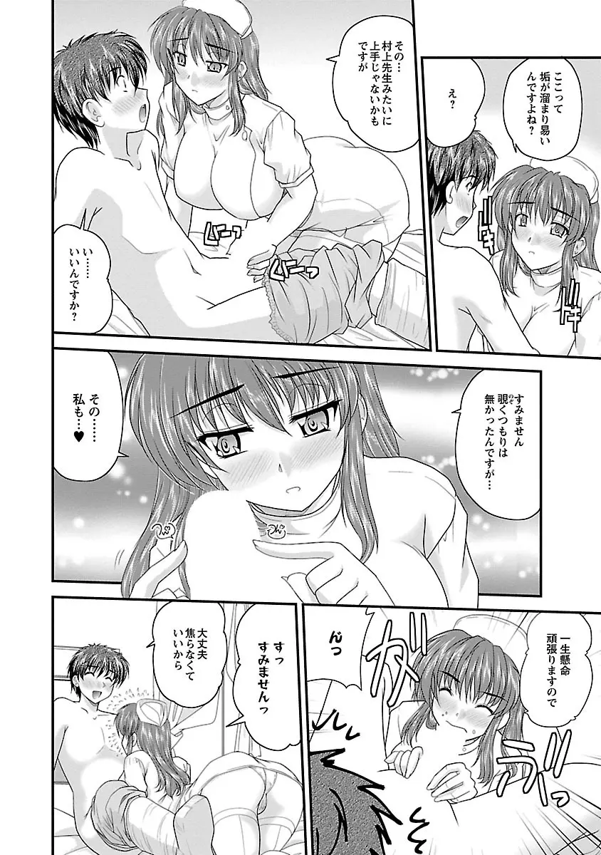 ナイショバナシ。第01巻 Page.150