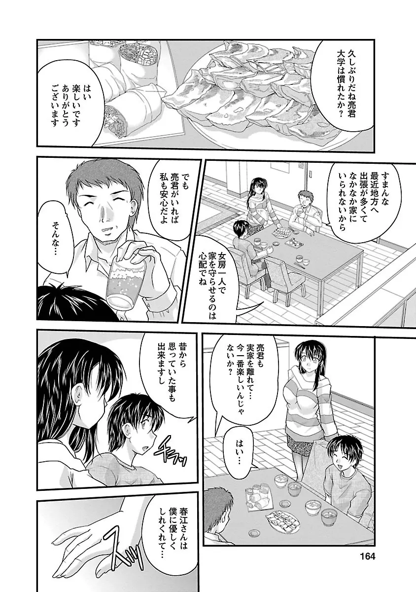 ナイショバナシ。第01巻 Page.164