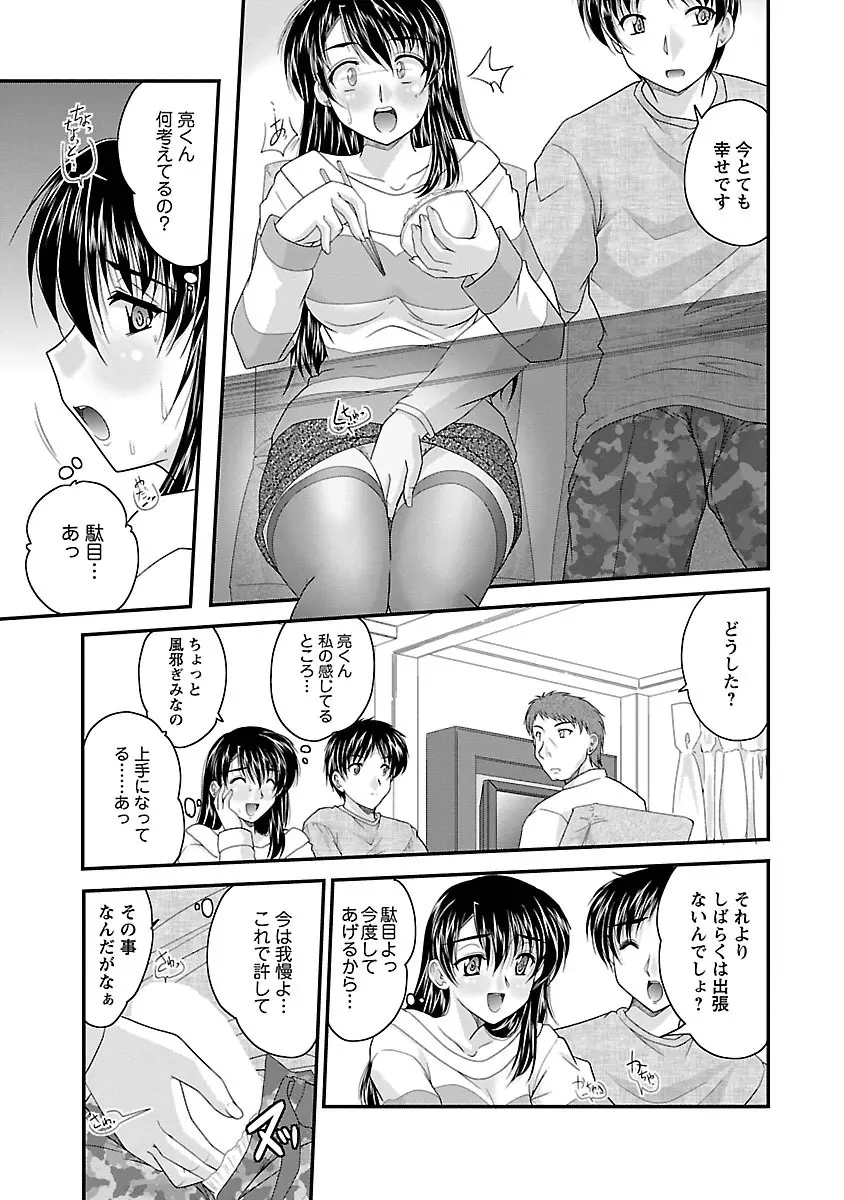 ナイショバナシ。第01巻 Page.165