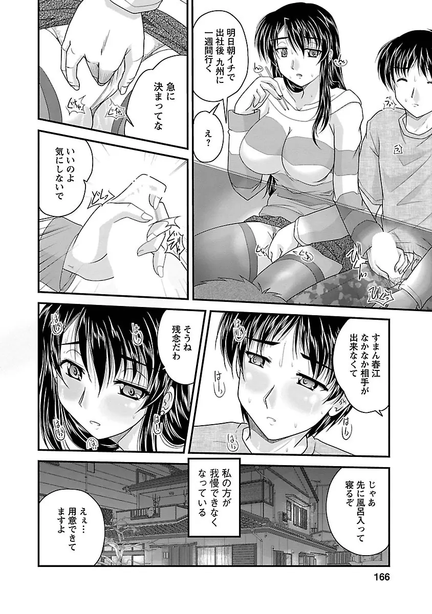 ナイショバナシ。第01巻 Page.166